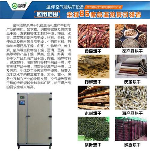 溫伴節(jié)能熱泵 農(nóng)產(chǎn)品銀耳烘干機(jī)廠家直銷，科技助力產(chǎn)業(yè)升級